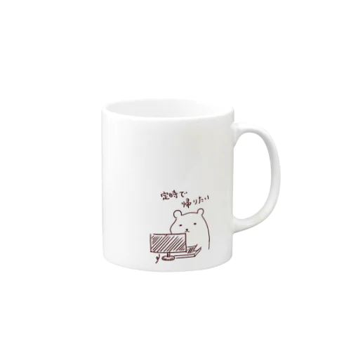 定時で帰りたい -しゃちくまくん- Mug