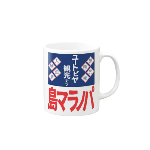 パノラマ島 ホーロー看板 Mug