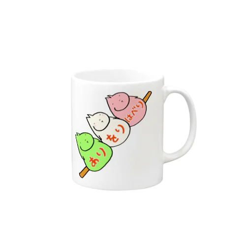 ラ行変格活用三兄弟（いまそかり抜き） Mug