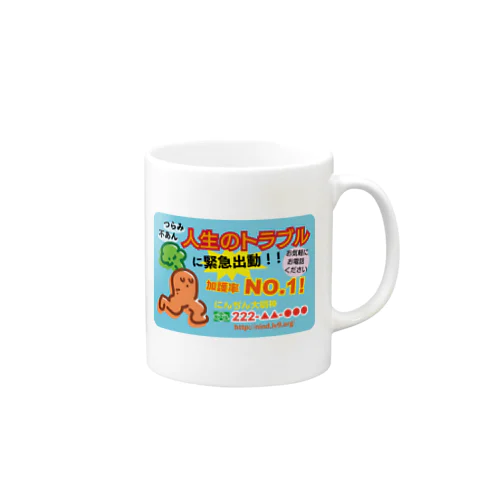 にんぢん緊急出動 Mug