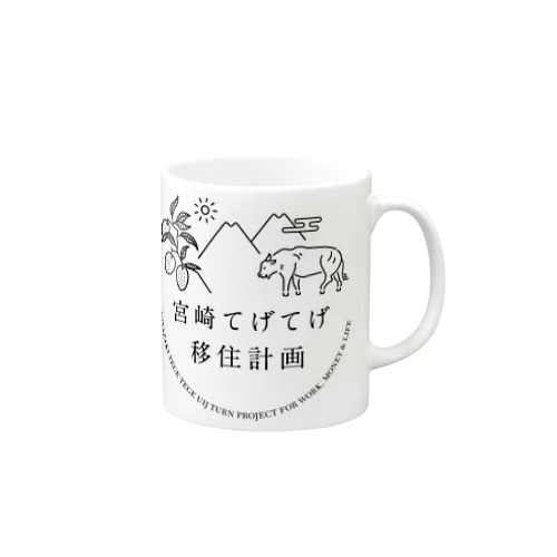 宮崎てげてげ移住計画 Mug