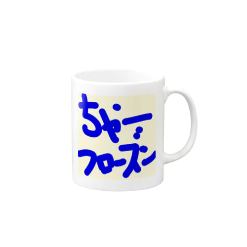 ちゃーフローズン Mug