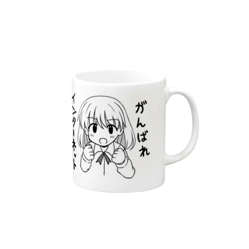 ganbareinternet Mug