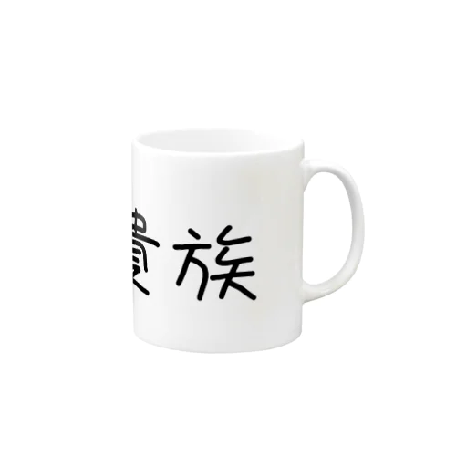 検索貴族 Mug