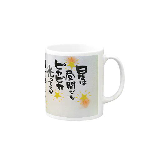 星 Mug