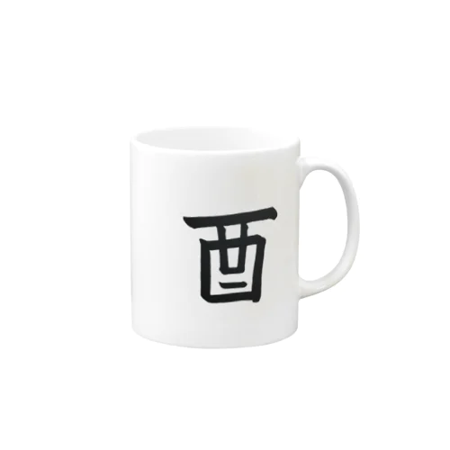 酉（鳥） Mug