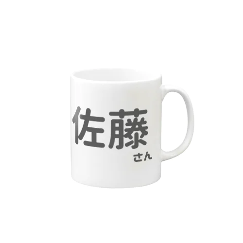 佐藤さん Mug