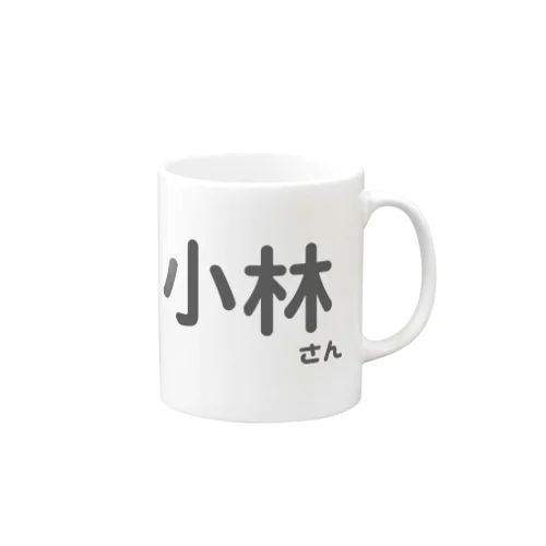 小林さん Mug