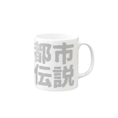 都市伝説 Mug