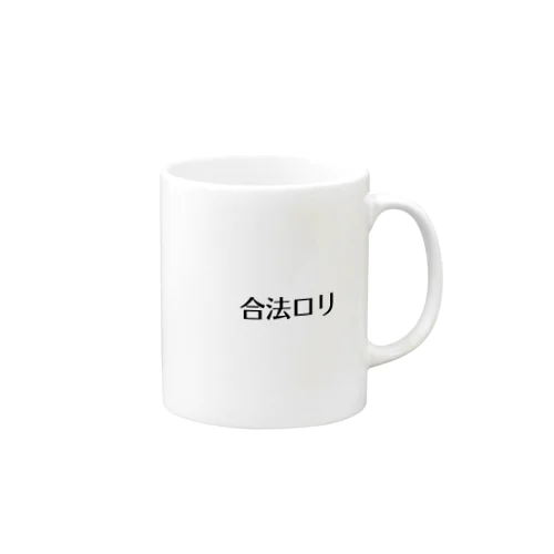 合法ロリ Mug