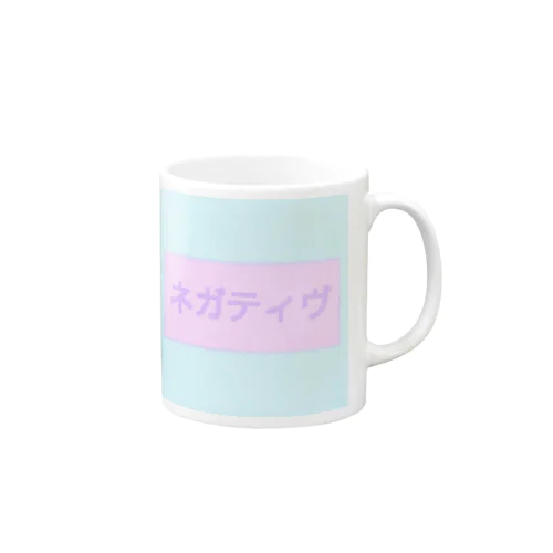 ネガティヴサイン Mug