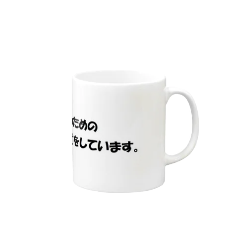 水分補給は必要ですよ Mug