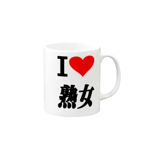 アイ　ラブ　熟女　(　I 　Love　 熟女　） Mug