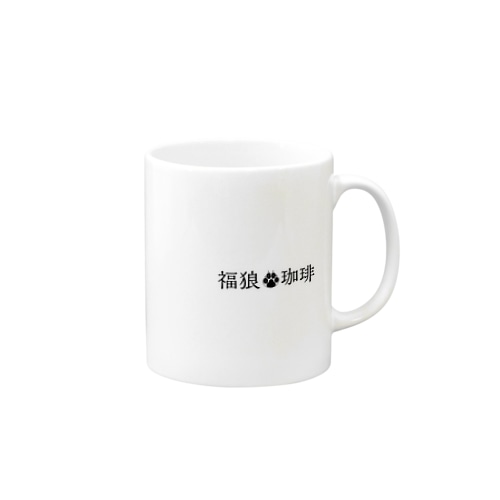 福狼珈琲　マイグッズ Mug