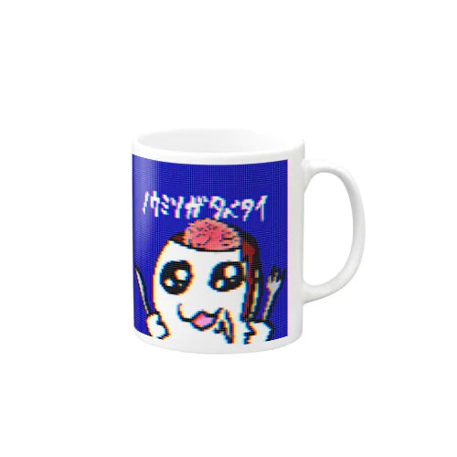 ノウミソタベタイ Mug