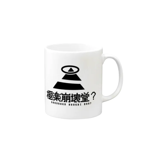 極楽崩壊堂グッズ！！ Mug