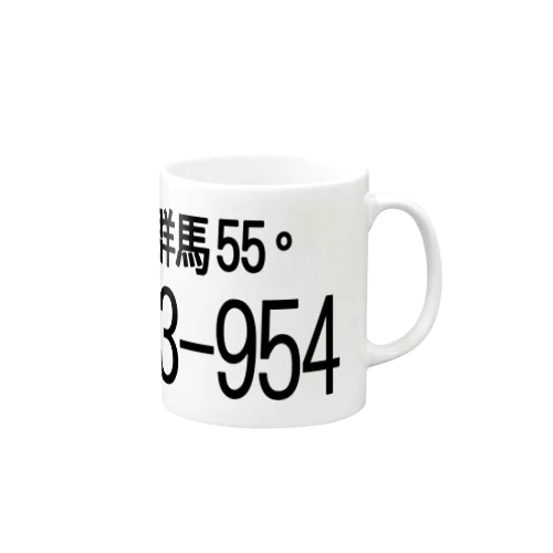 群馬55お13－954 Mug