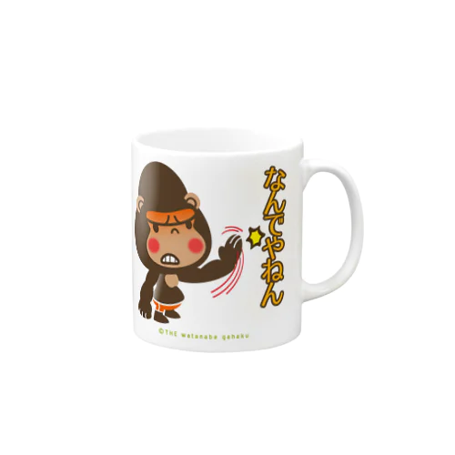 ぽっこりゴリラ"なんでやねん！" Mug