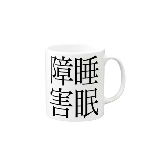 睡眠障害　ゲシュタルト崩壊　NAMACOLOVE Mug