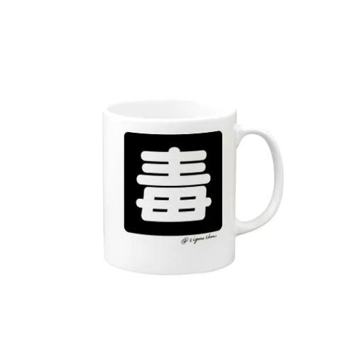 毒プレートマグカップ Mug