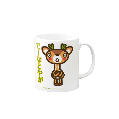 屋久島弁シリーズ：でーなとやが Mug