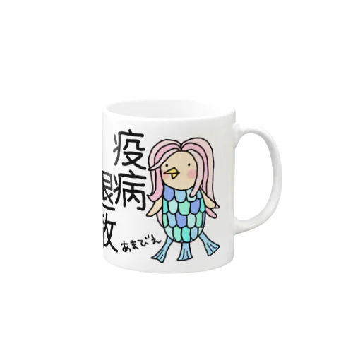 あまびえ【疫病退散】 Mug