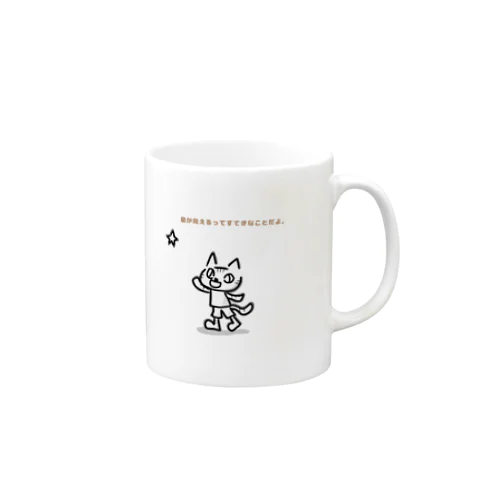 ほしがみえたよ。 Mug