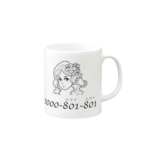 ハワイへお気軽にお電話下さい Mug