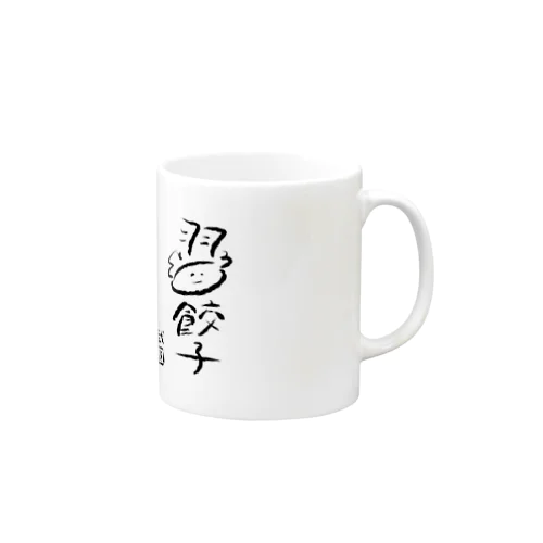 弐圓の羽餃子くん Mug