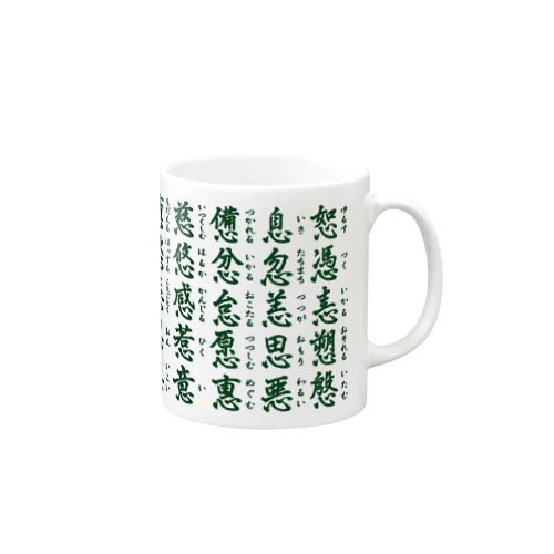 したごころ（Ａ） Mug