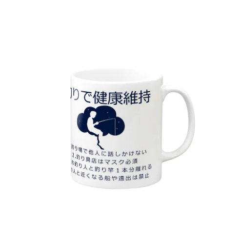 健康維持 Mug