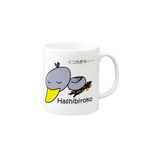 ハシビロコウさん「くつろぎマグ♪」 Mug