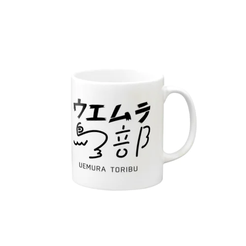 ウエムラ鳥部公式グッズ Mug