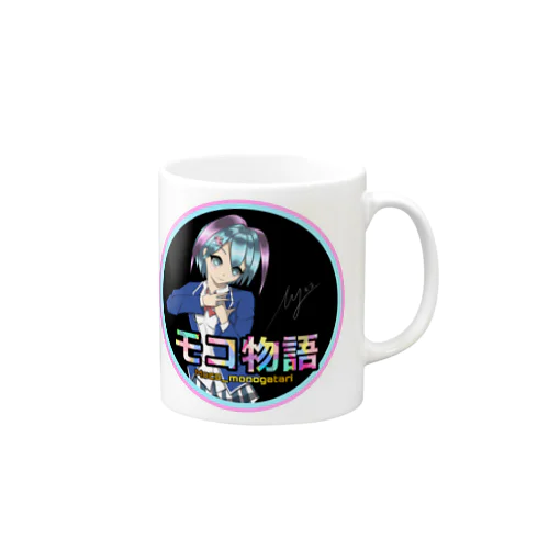 【モコ物語】オリジナルキャラクター Mug