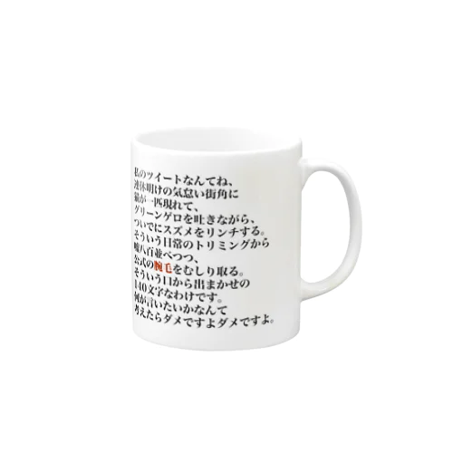 腕毛 Mug