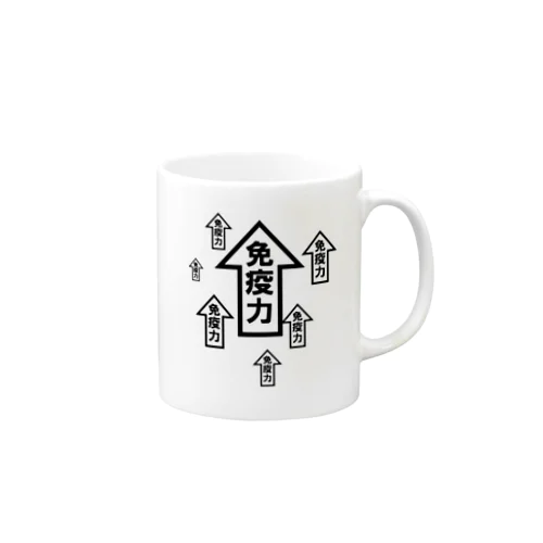 免疫力UP３ Mug