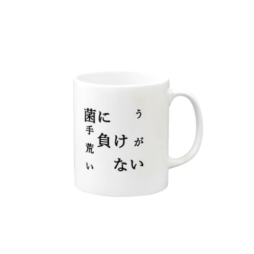 コロナに負けるな！ Mug