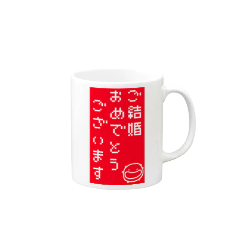 結婚おめでとう Mug