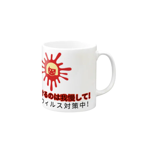 我慢 Mug