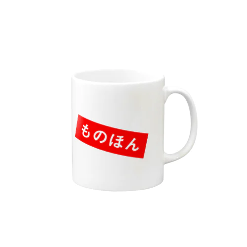 ものほん Mug