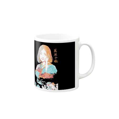 萬屋千絵 Mug