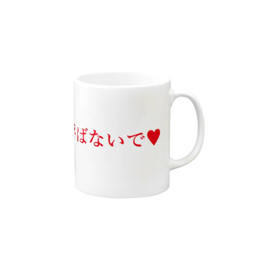 工藤ちゃんて呼ばないでシリーズ（赤） Mug