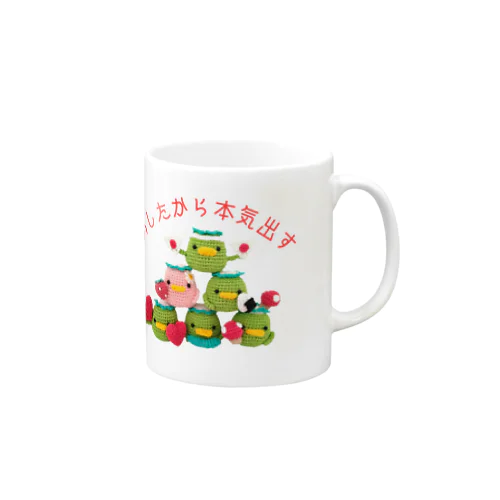 あしたから本気出す Mug