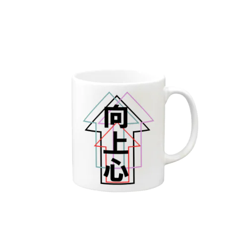 向上心３ Mug