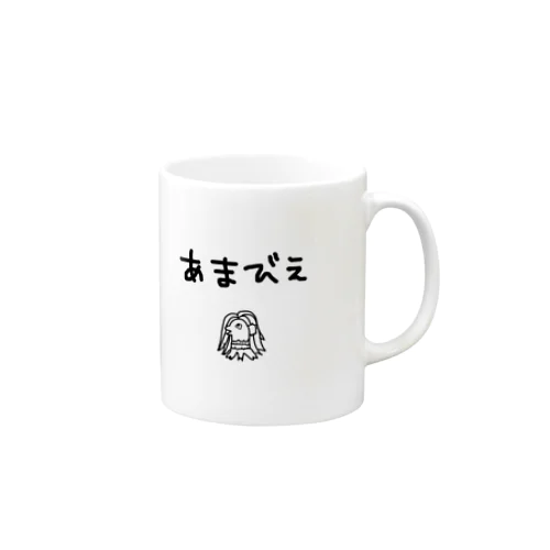 あまびえ Mug