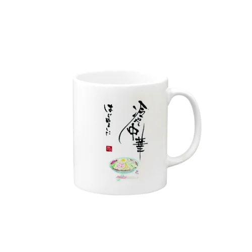 冷やし中華はじめました Mug