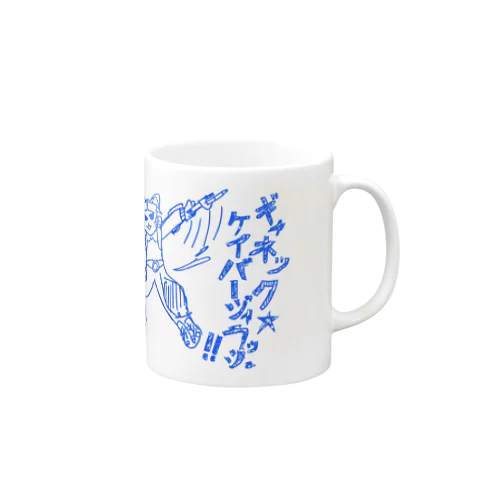 【ギャネ絵】ケイバージャラッシュ Mug