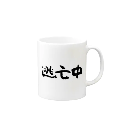 逃亡中（黒） Mug