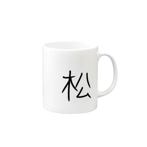 松 Mug