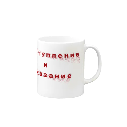 Crime and Punishment Mug